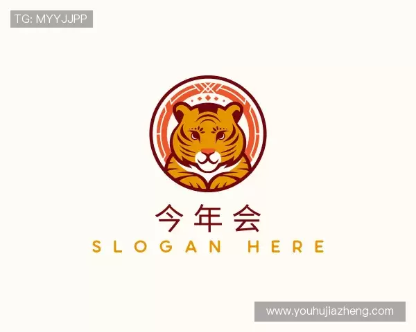 知道今年会